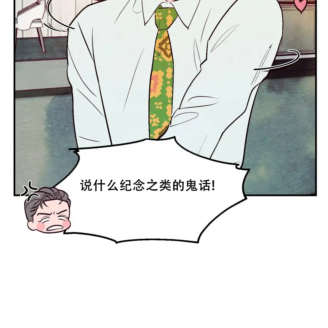 《迷糊的爱》第65话 第30页