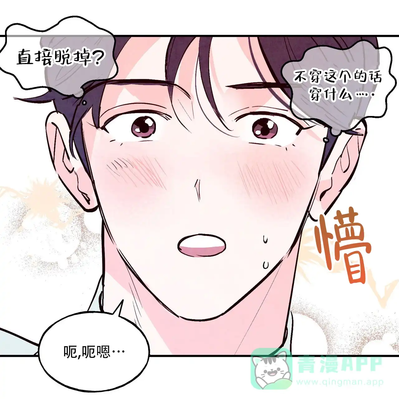 《迷糊的爱》第66话 第11页
