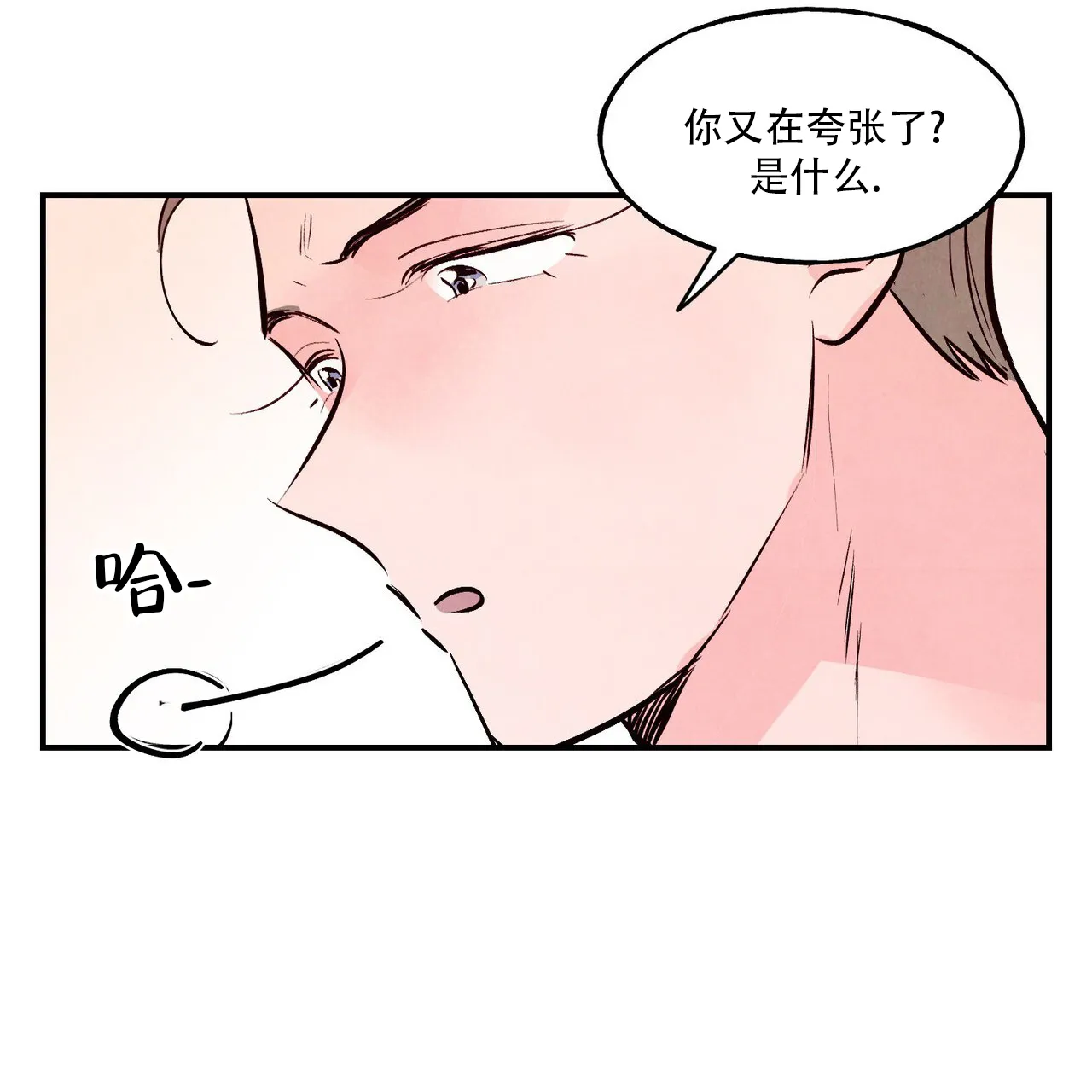 《迷糊的爱》第66话 第20页