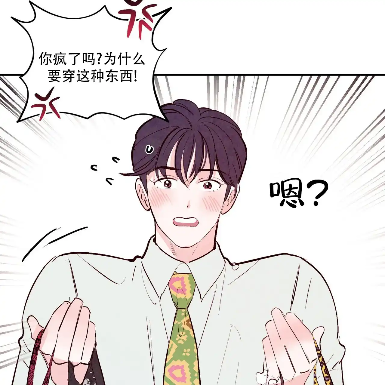《迷糊的爱》第66话 第8页