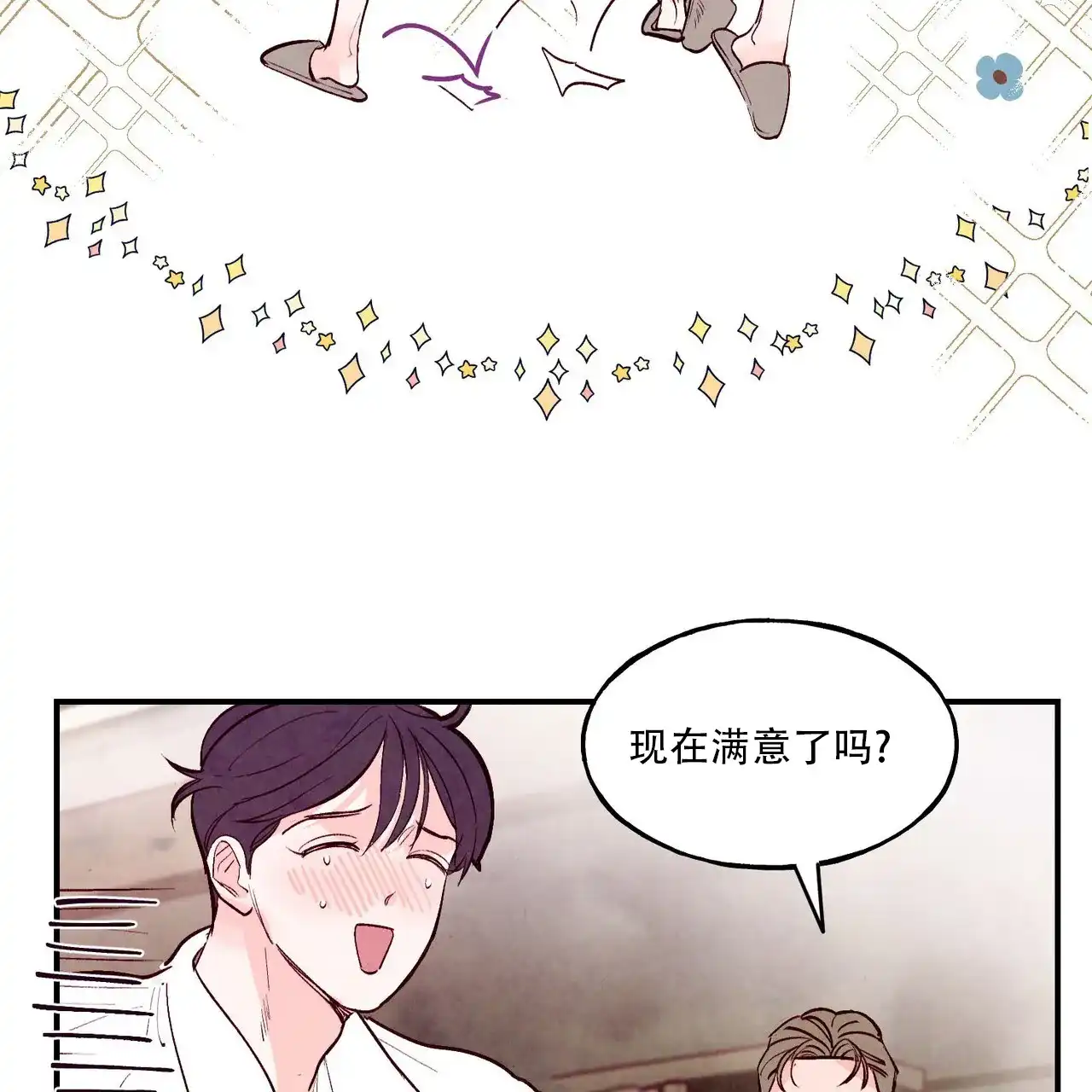 《迷糊的爱》第66话 第37页