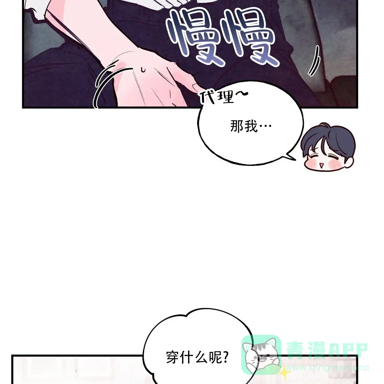 《迷糊的爱》第66话 第6页