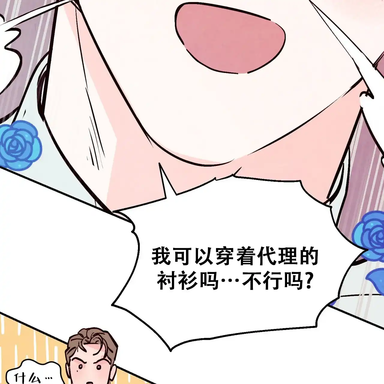 《迷糊的爱》第66话 第22页