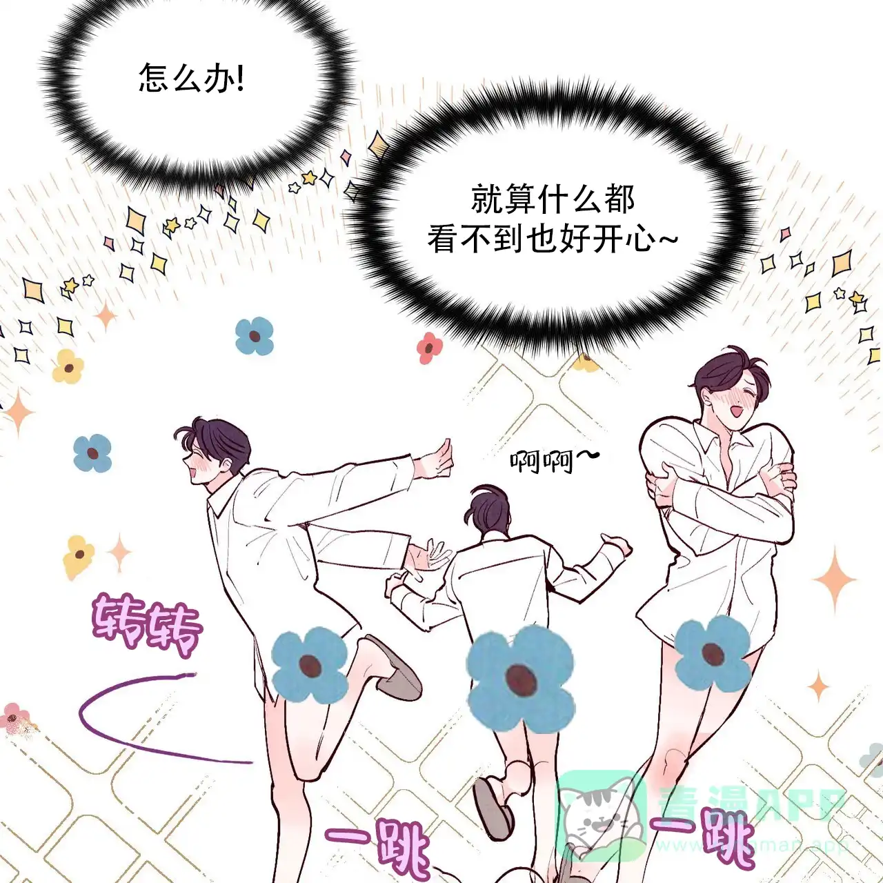 《迷糊的爱》第66话 第36页