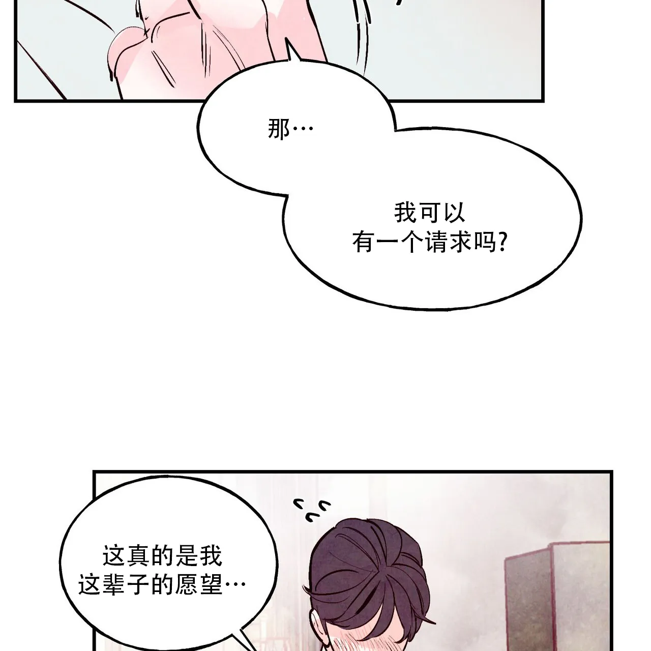 《迷糊的爱》第66话 第18页