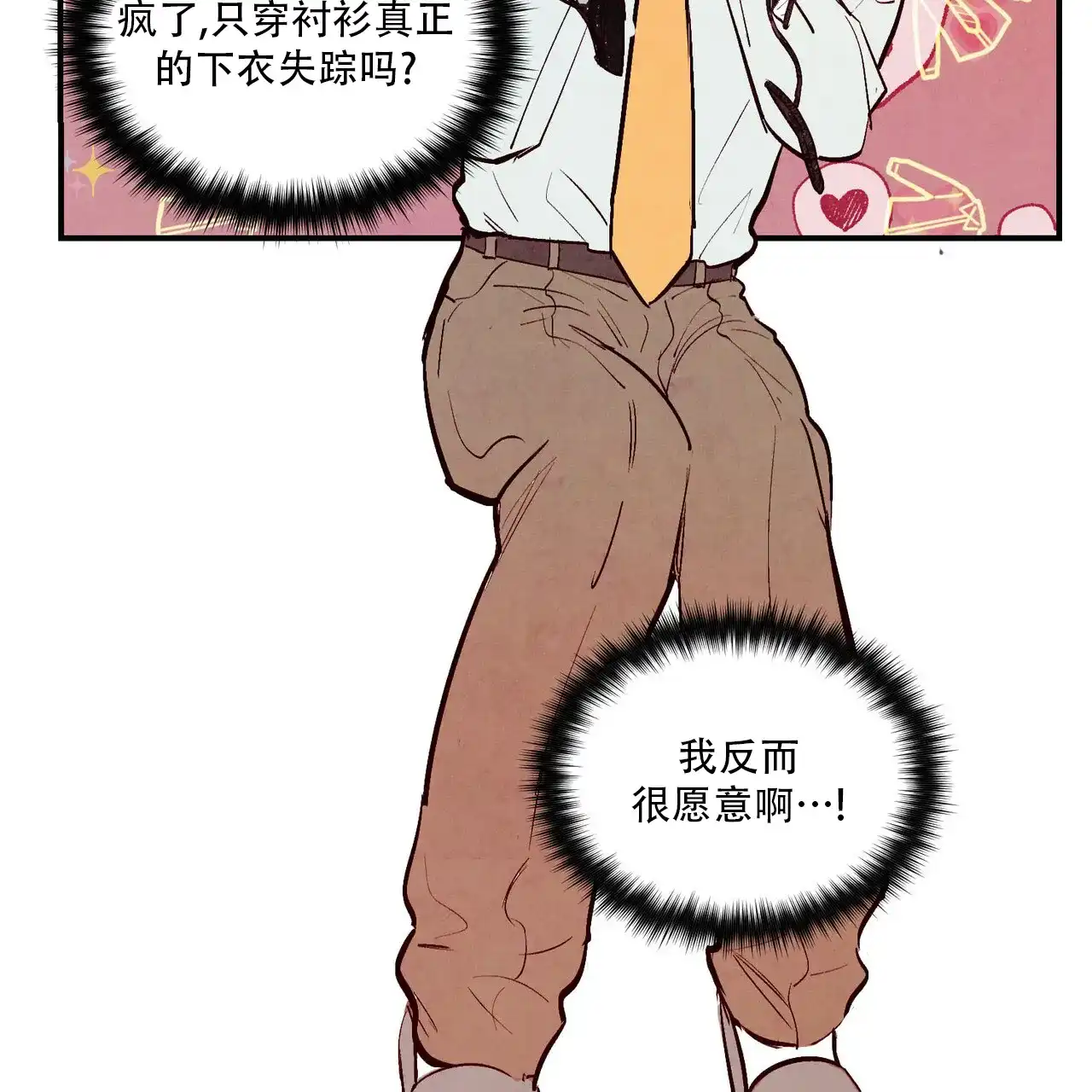 《迷糊的爱》第66话 第13页