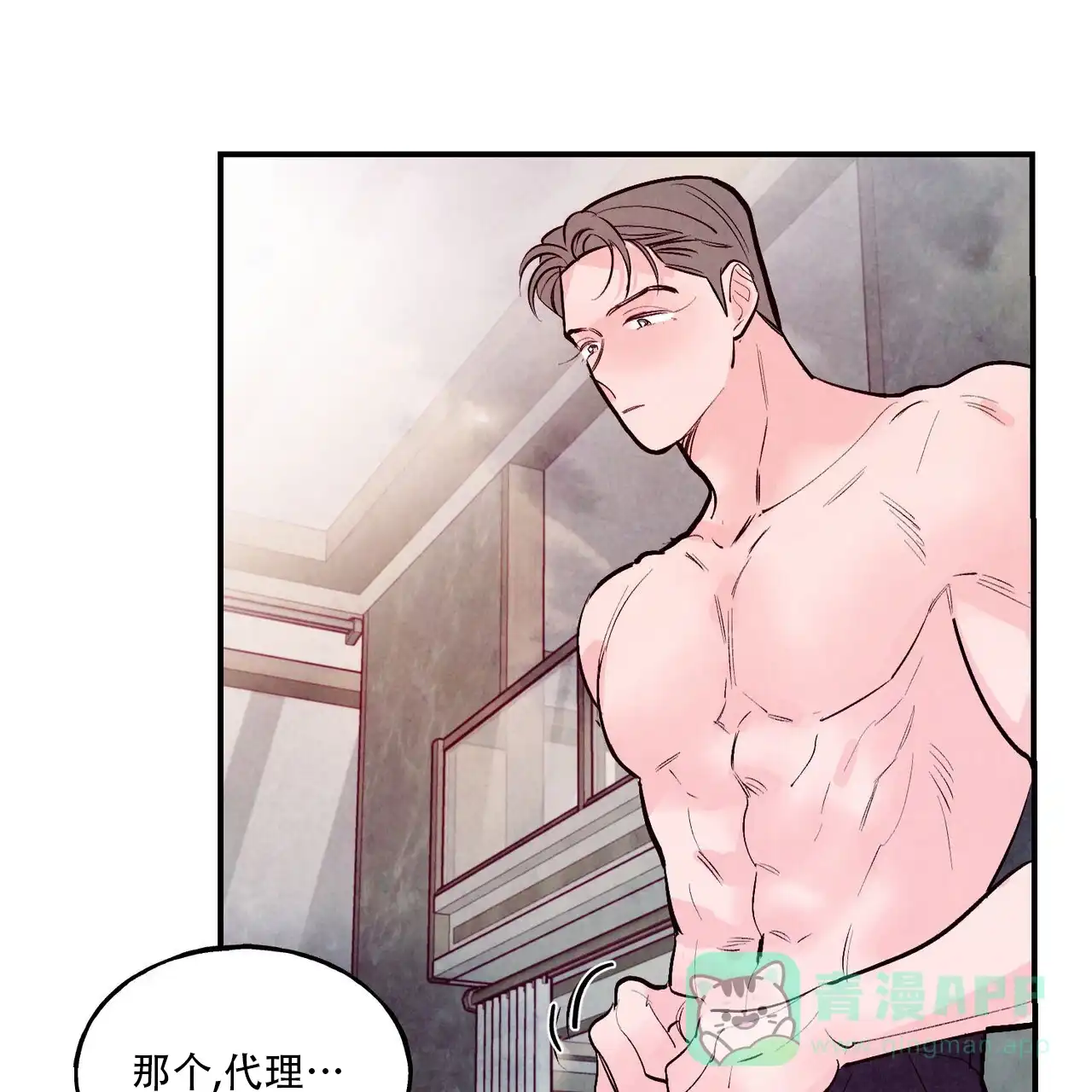 《迷糊的爱》第66话 第16页