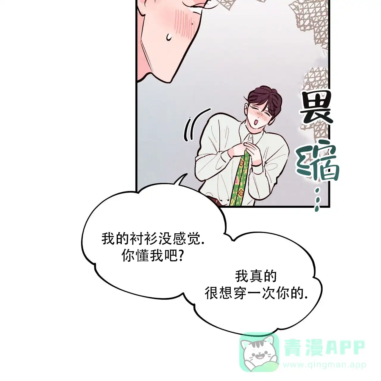 《迷糊的爱》第66话 第26页