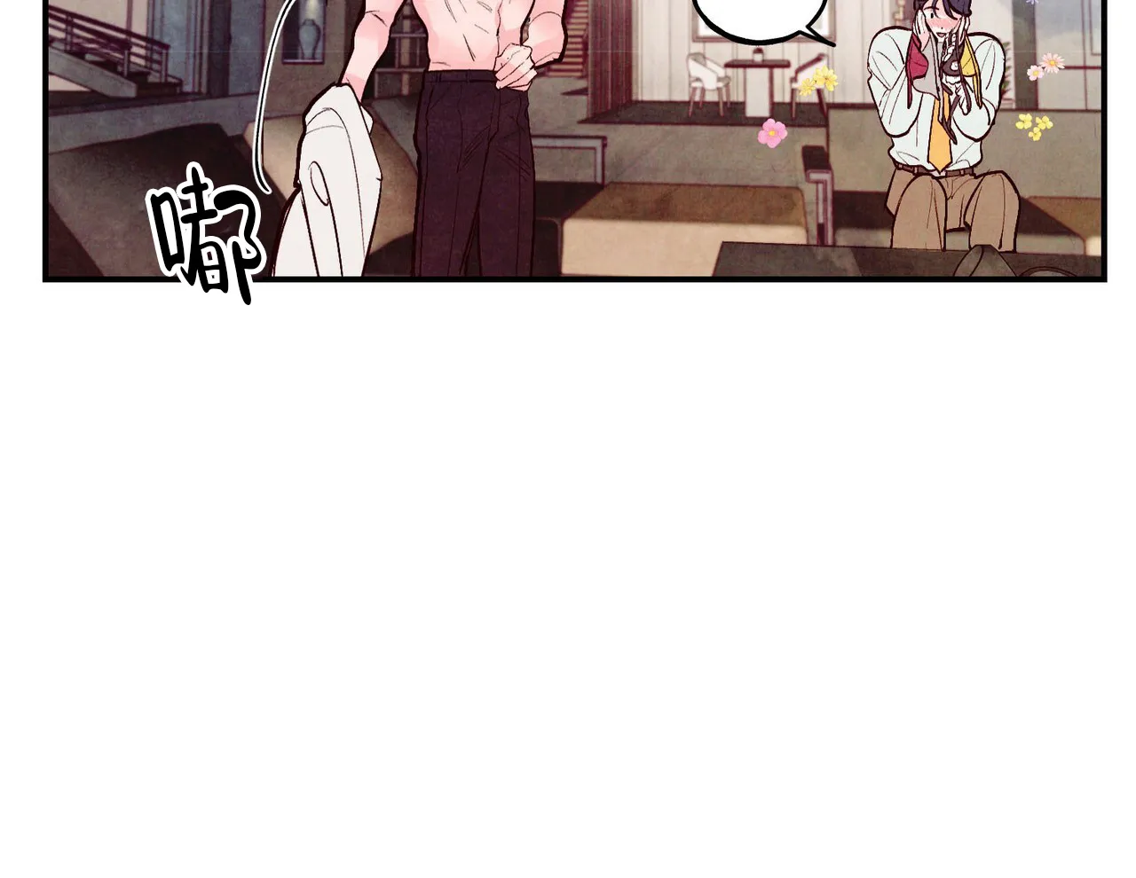 《迷糊的爱》第66话 第15页