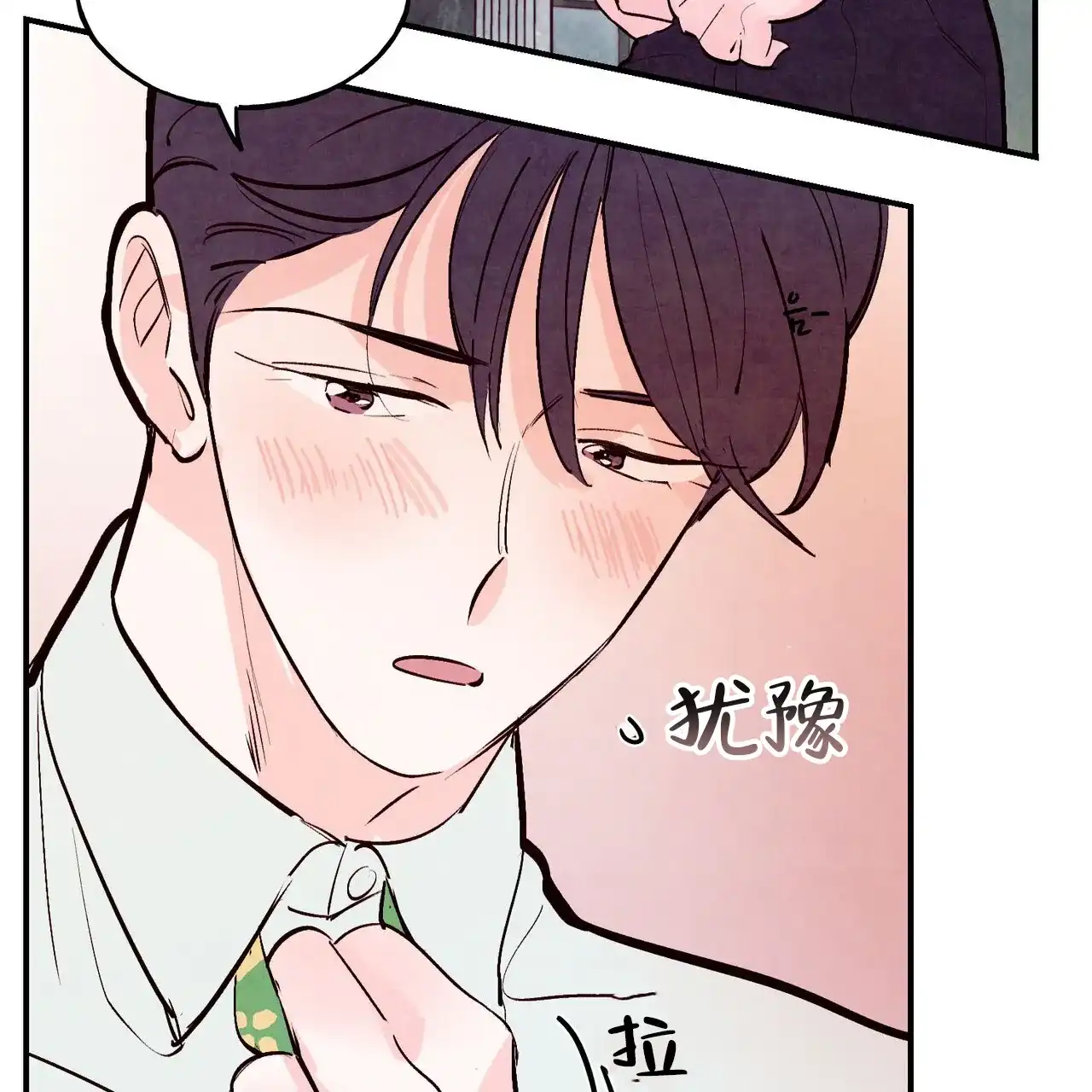 《迷糊的爱》第66话 第17页