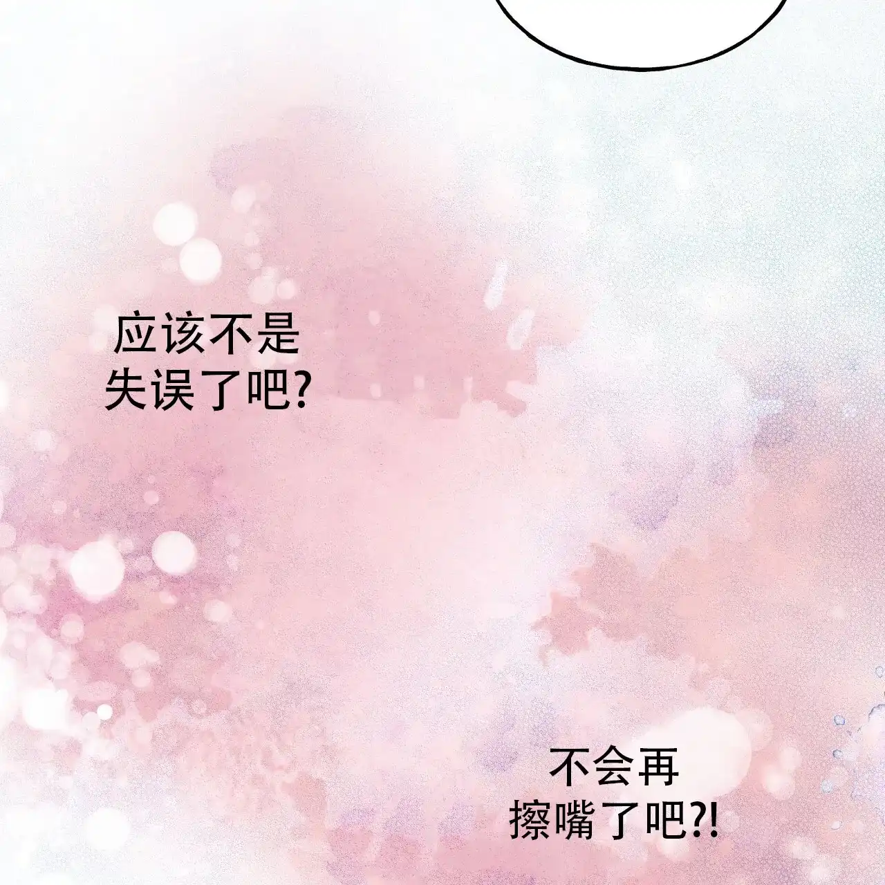 《迷糊的爱》第67话 第45页