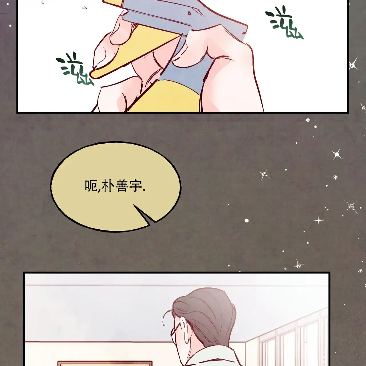 《迷糊的爱》第67话 第28页