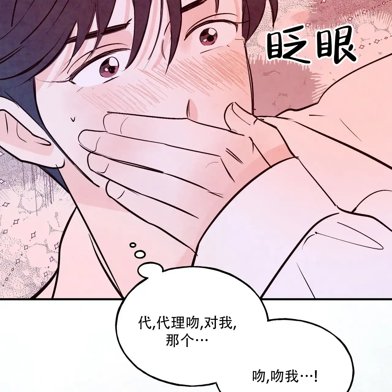 《迷糊的爱》第67话 第44页