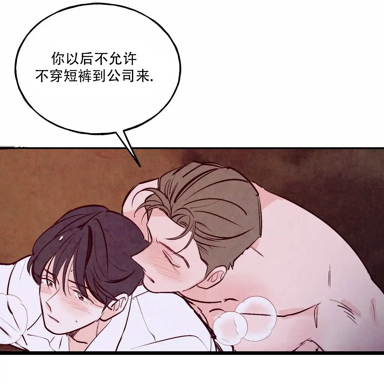 《迷糊的爱》第67话 第37页