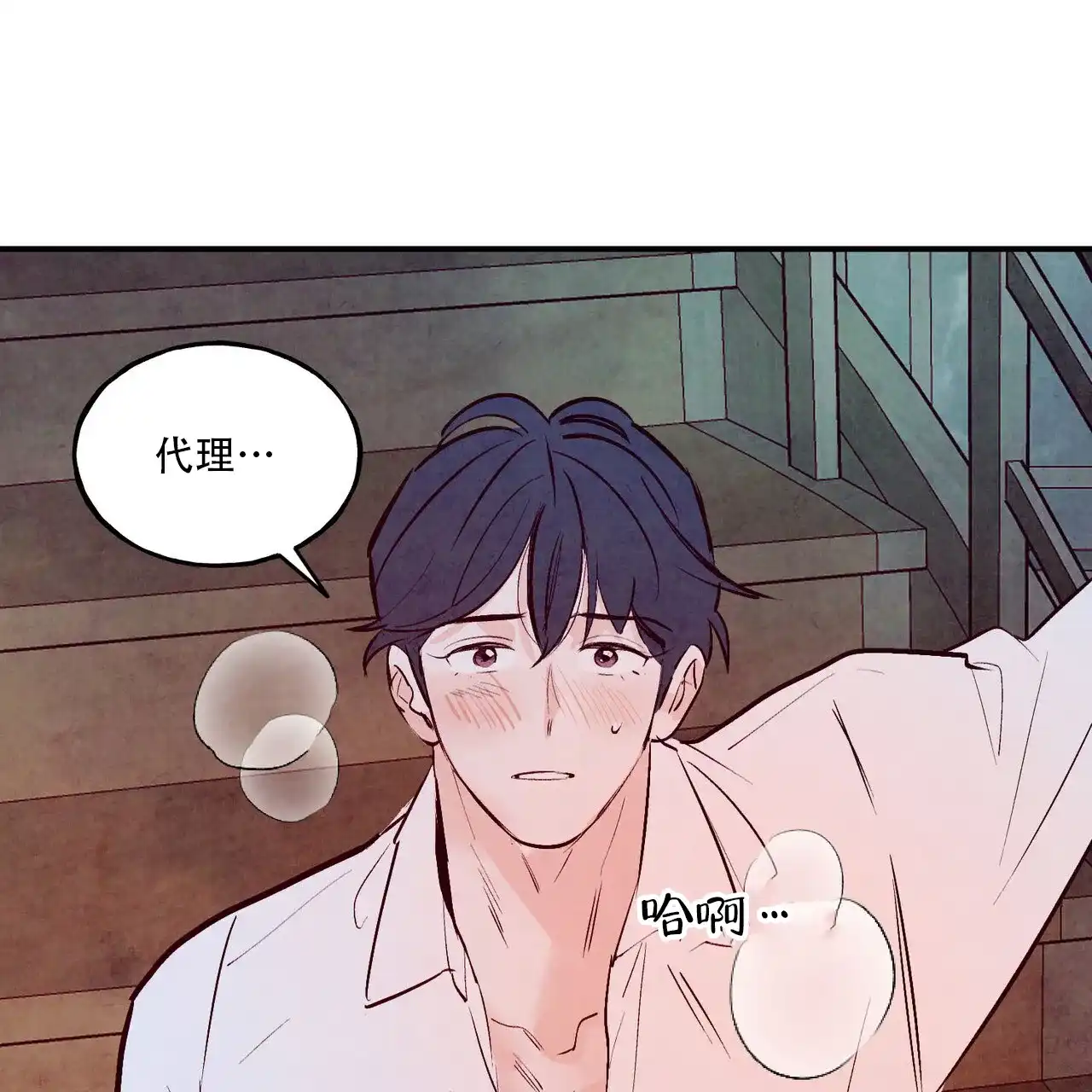 《迷糊的爱》第67话 第19页