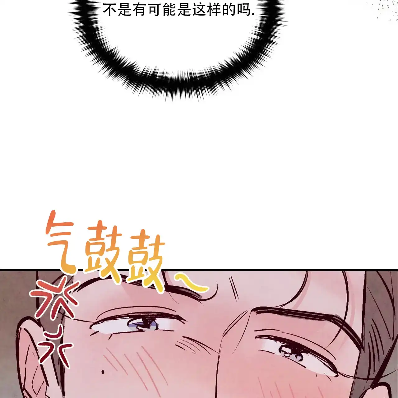 《迷糊的爱》第67话 第34页