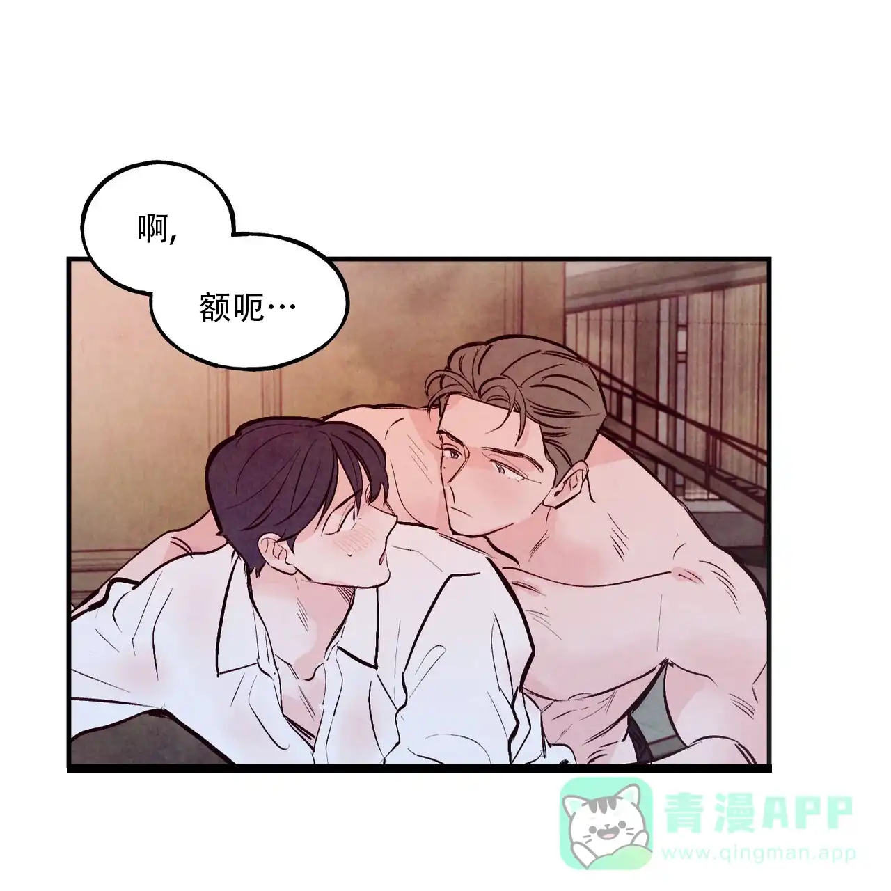 《迷糊的爱》第67话 第41页