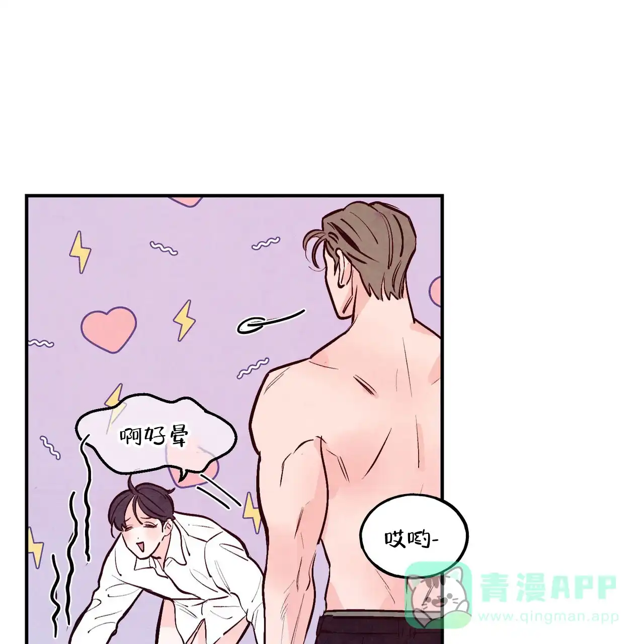 《迷糊的爱》第67话 第1页