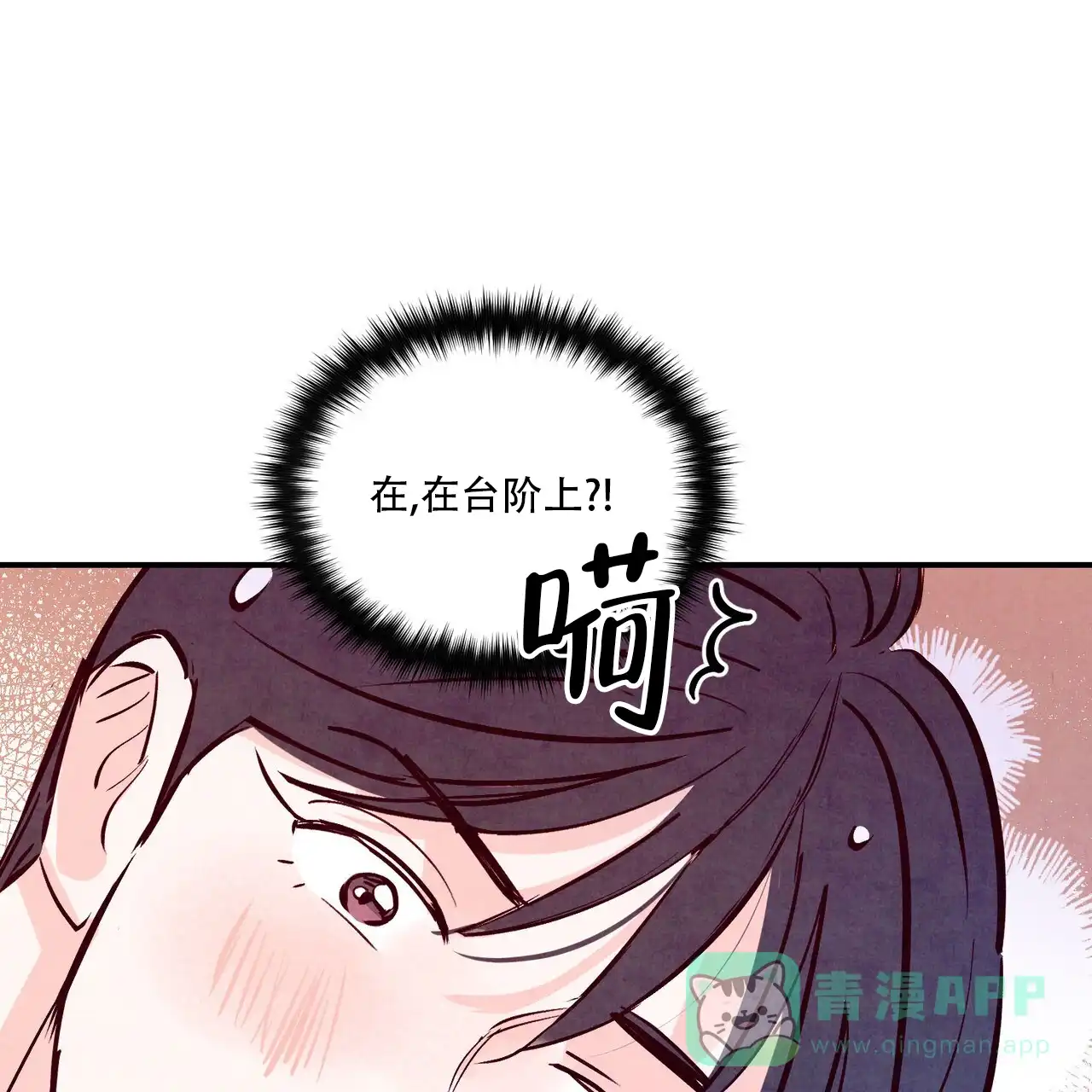 《迷糊的爱》第67话 第16页