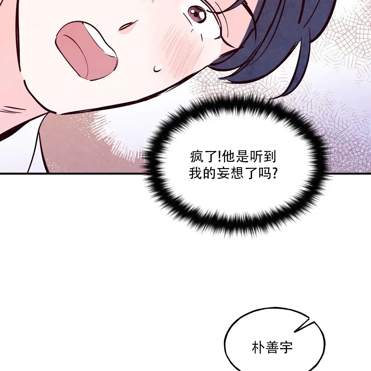 《迷糊的爱》第67话 第17页