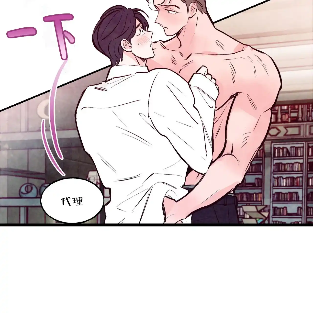 《迷糊的爱》第67话 第9页
