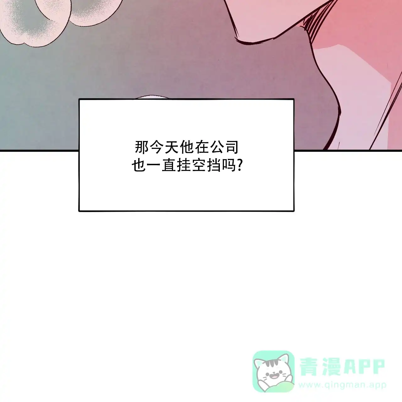 《迷糊的爱》第67话 第26页