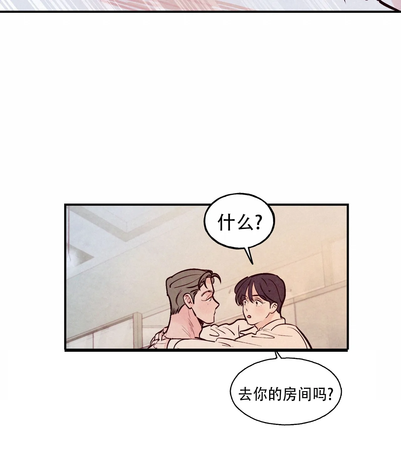 《迷糊的爱》第68话 第9页