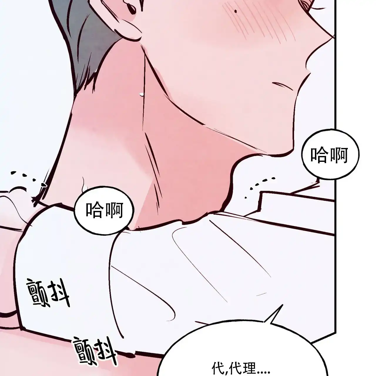 《迷糊的爱》第68话 第5页