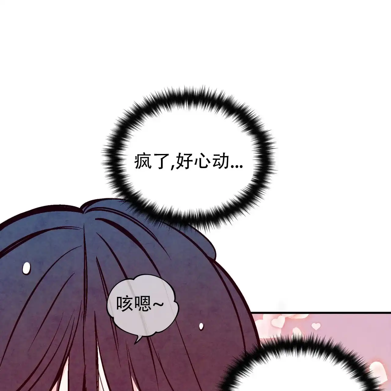 《迷糊的爱》第68话 第15页