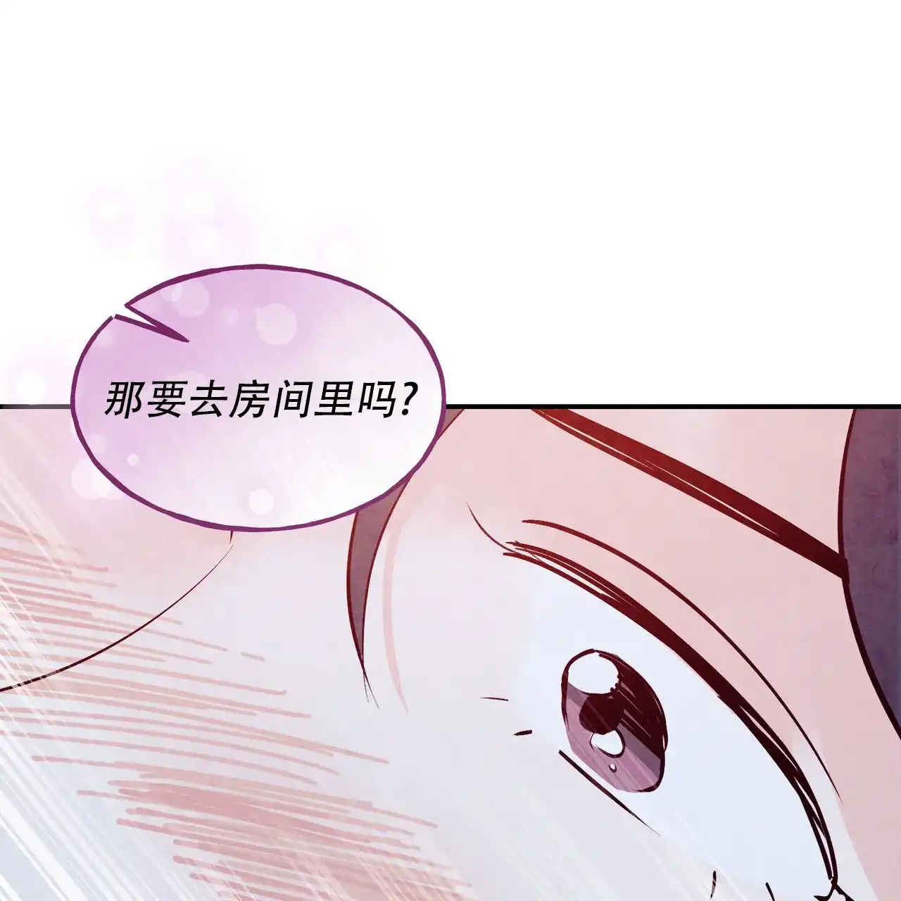 《迷糊的爱》第68话 第8页