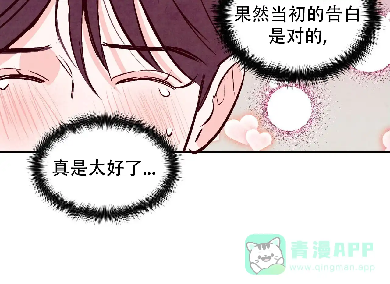《迷糊的爱》第68话 第16页