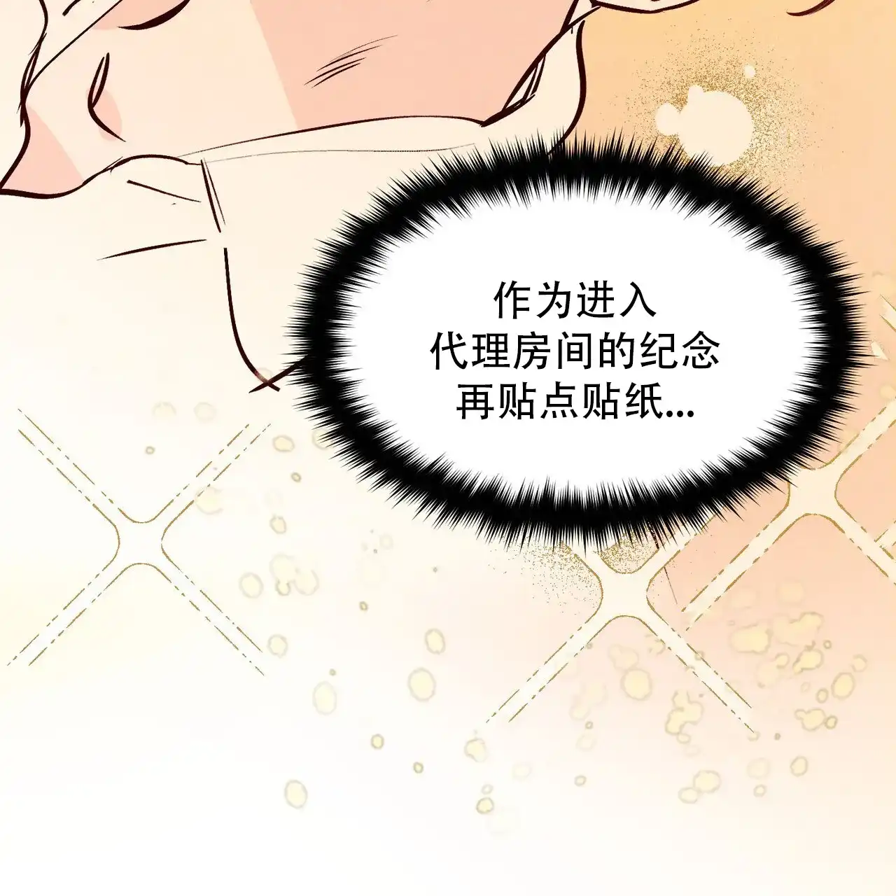 《迷糊的爱》第68话 第14页