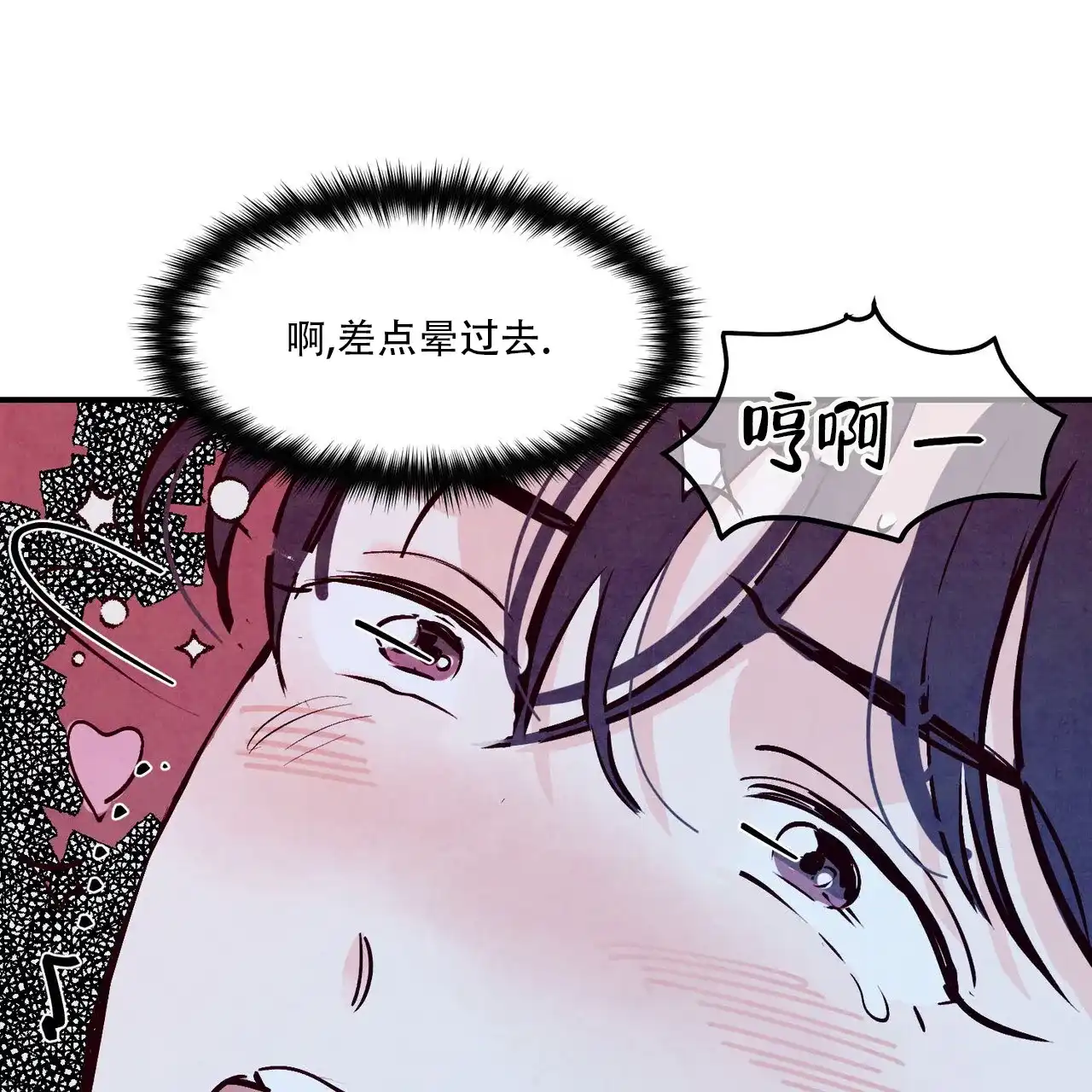 《迷糊的爱》第68话 第3页