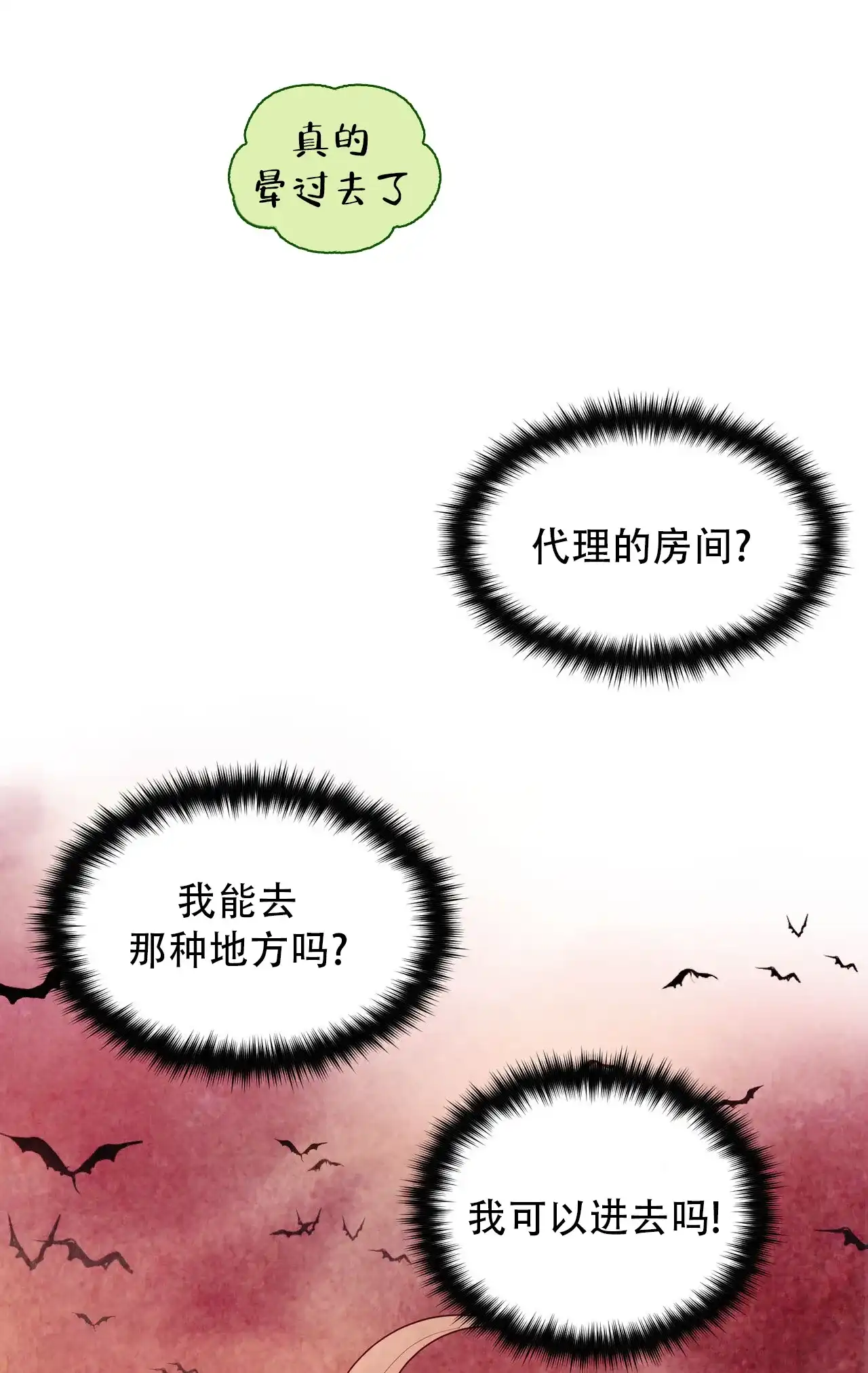 《迷糊的爱》第68话 第10页