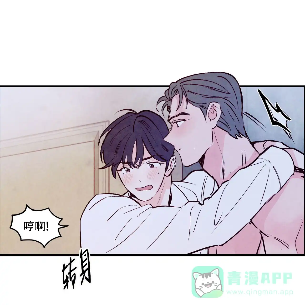 《迷糊的爱》第68话 第1页
