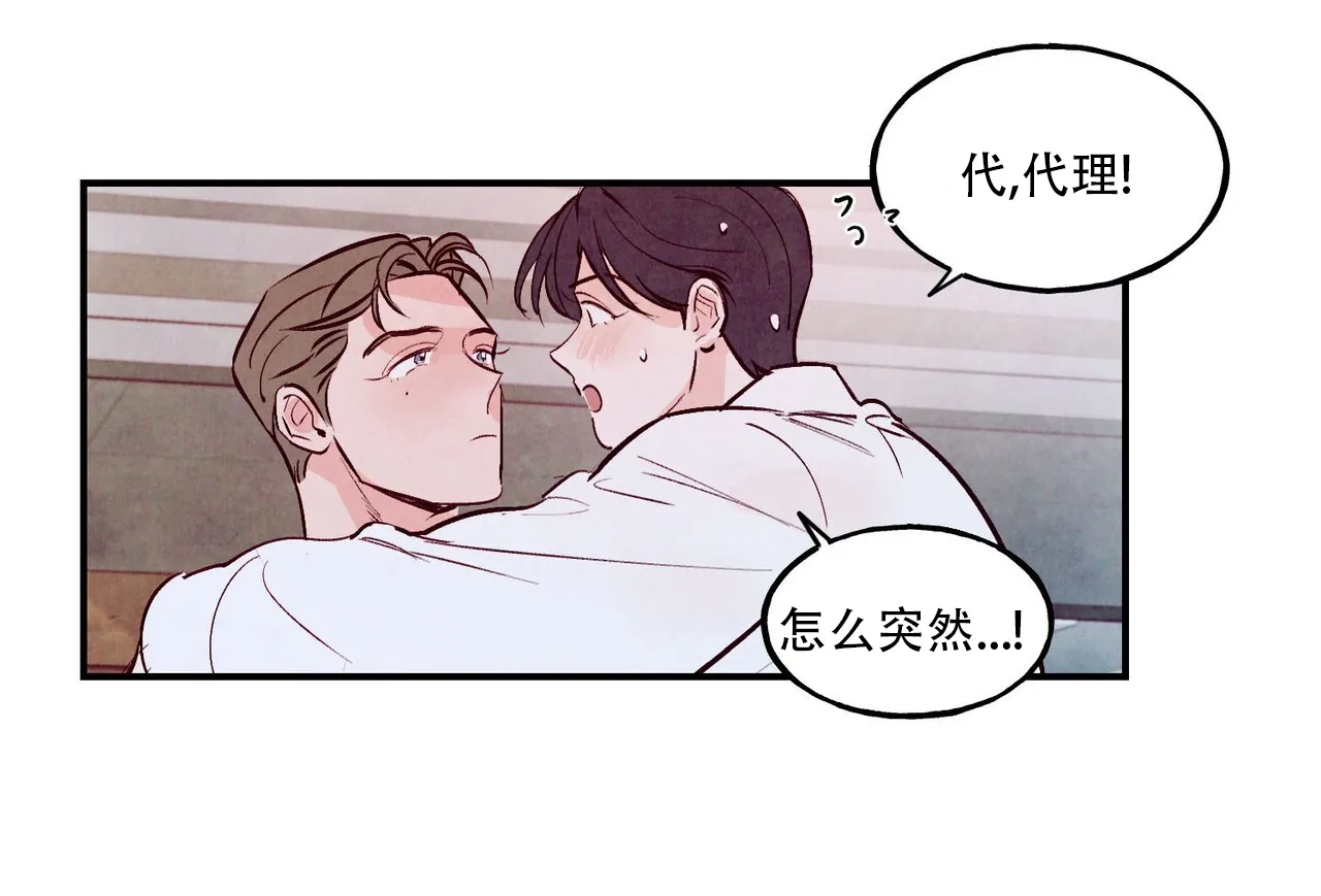 《迷糊的爱》第68话 第2页
