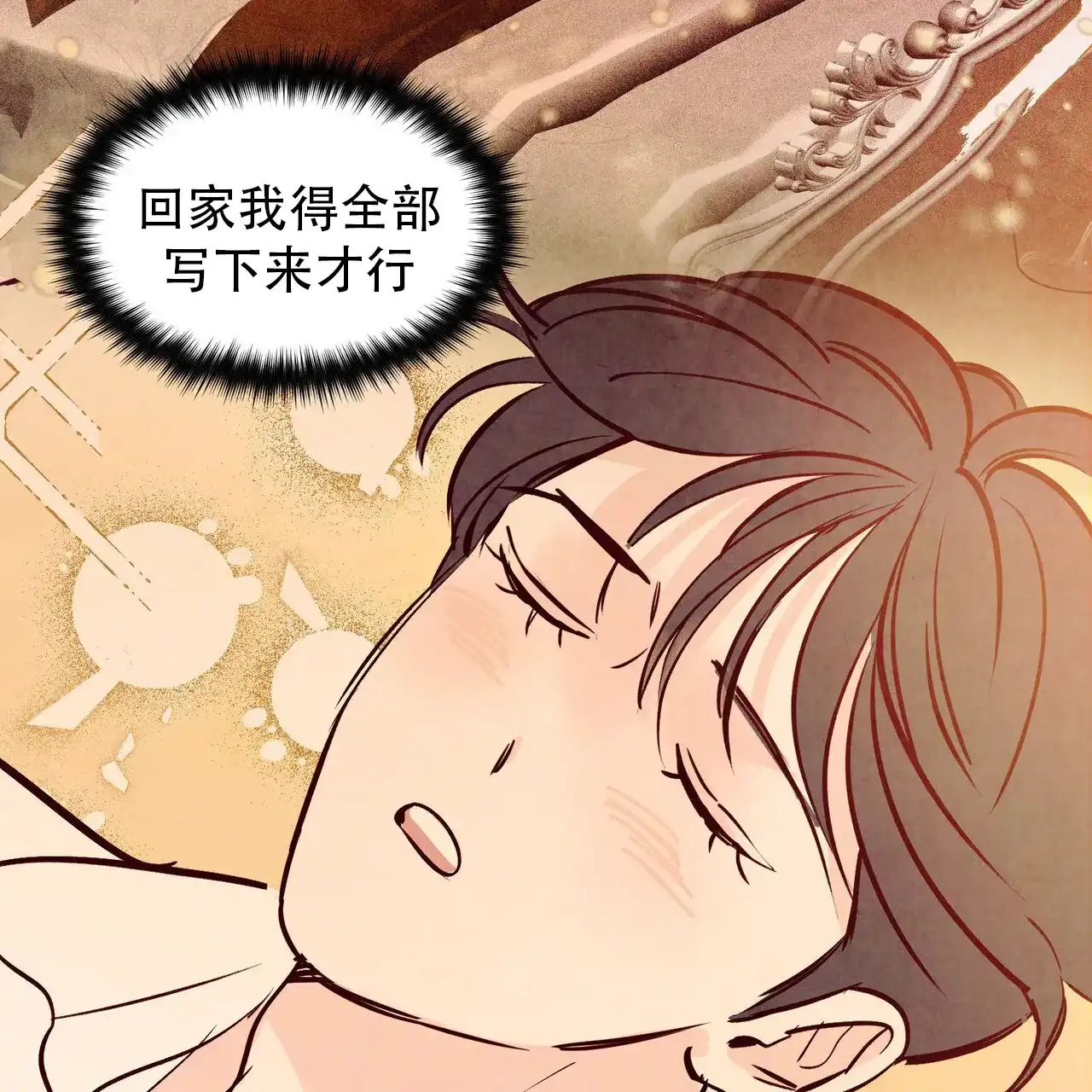 《迷糊的爱》第68话 第13页