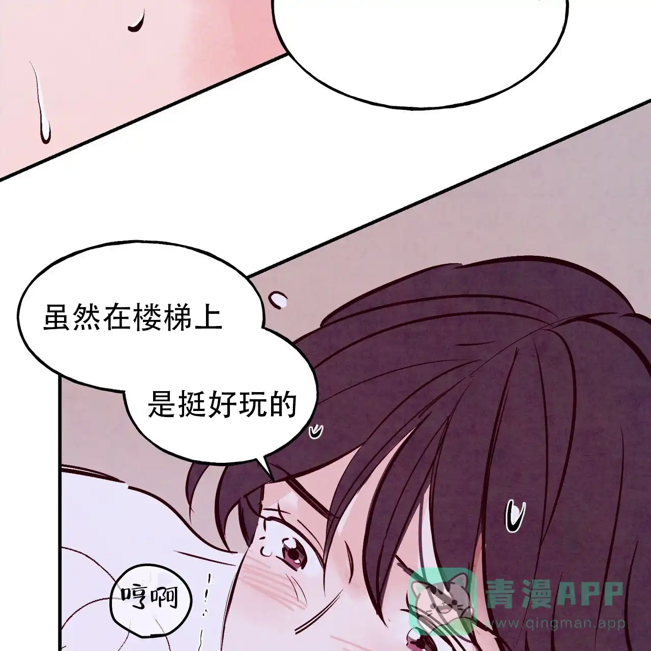 《迷糊的爱》第68话 第6页