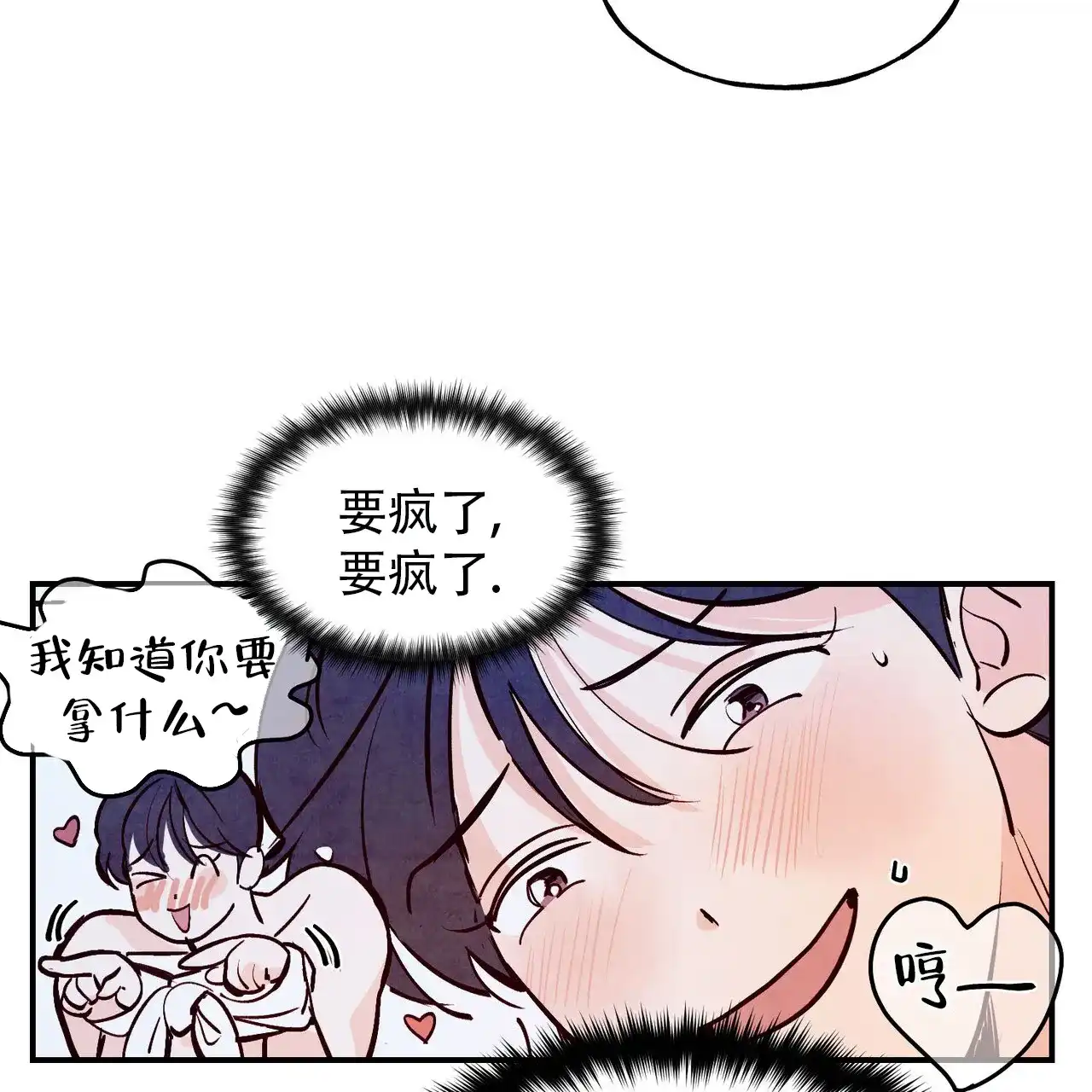 《迷糊的爱》第69话 第20页