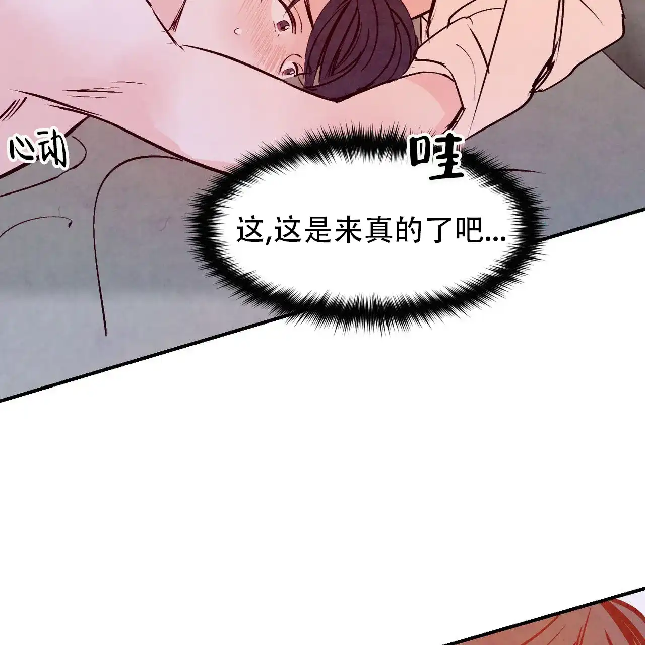 《迷糊的爱》第69话 第8页