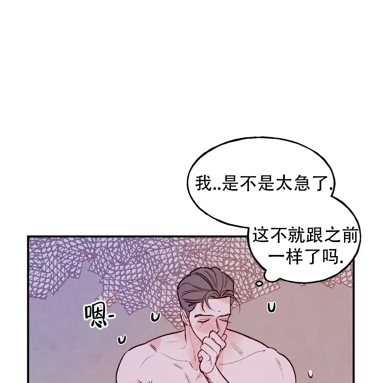 《迷糊的爱》第69话 第15页