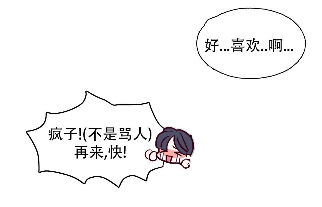 《迷糊的爱》第69话 第2页