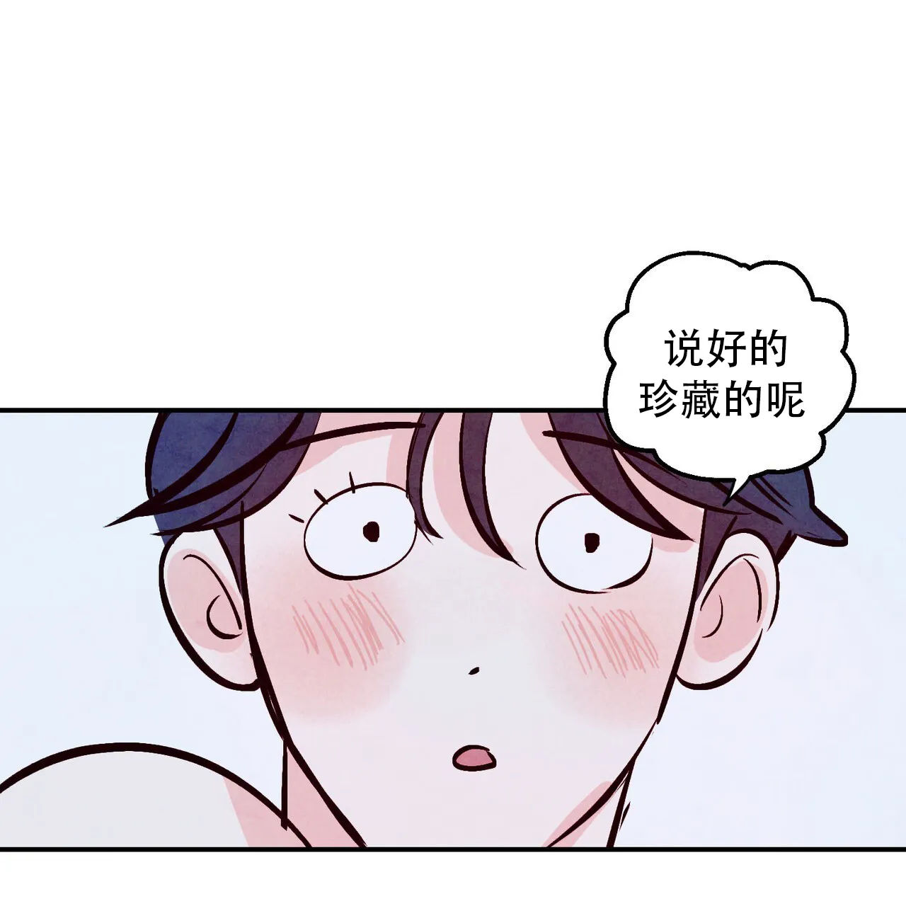 《迷糊的爱》第69话 第23页