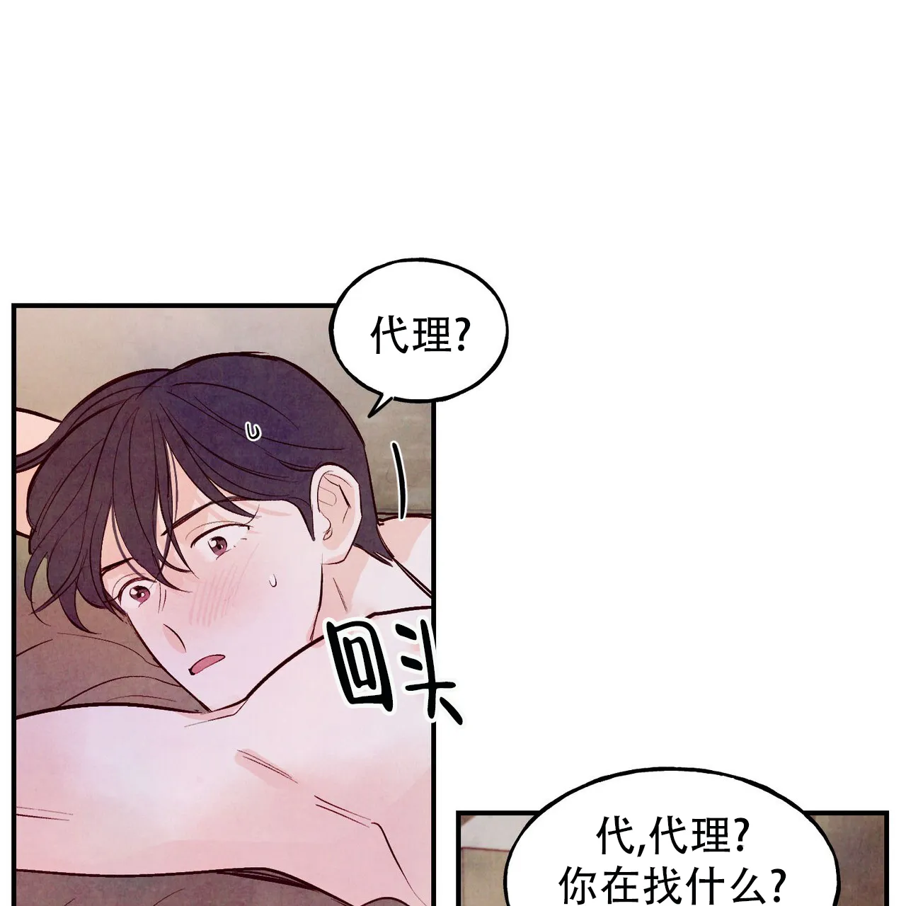 《迷糊的爱》第69话 第17页