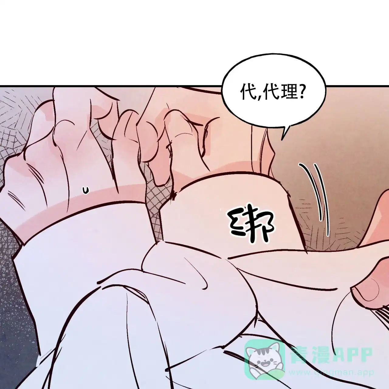 《迷糊的爱》第69话 第6页