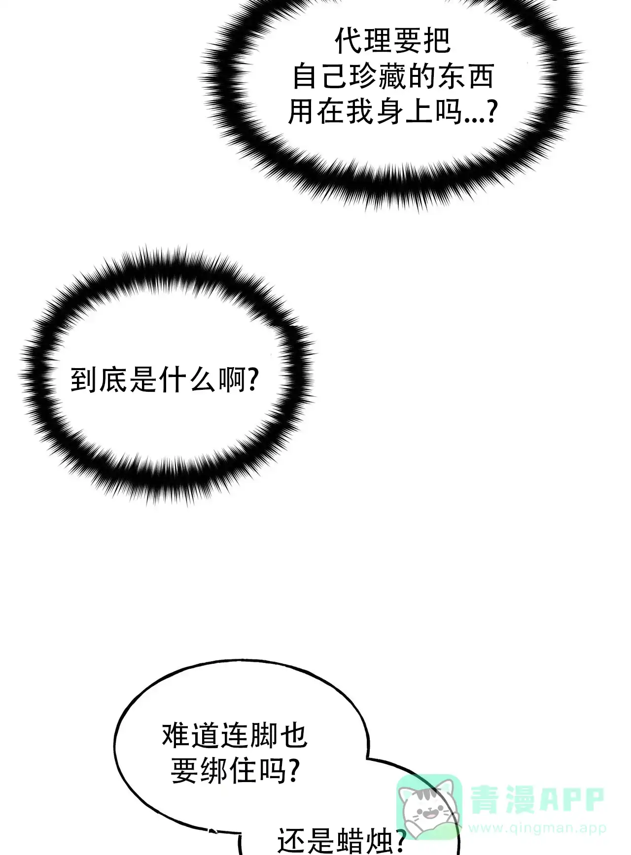《迷糊的爱》第69话 第21页