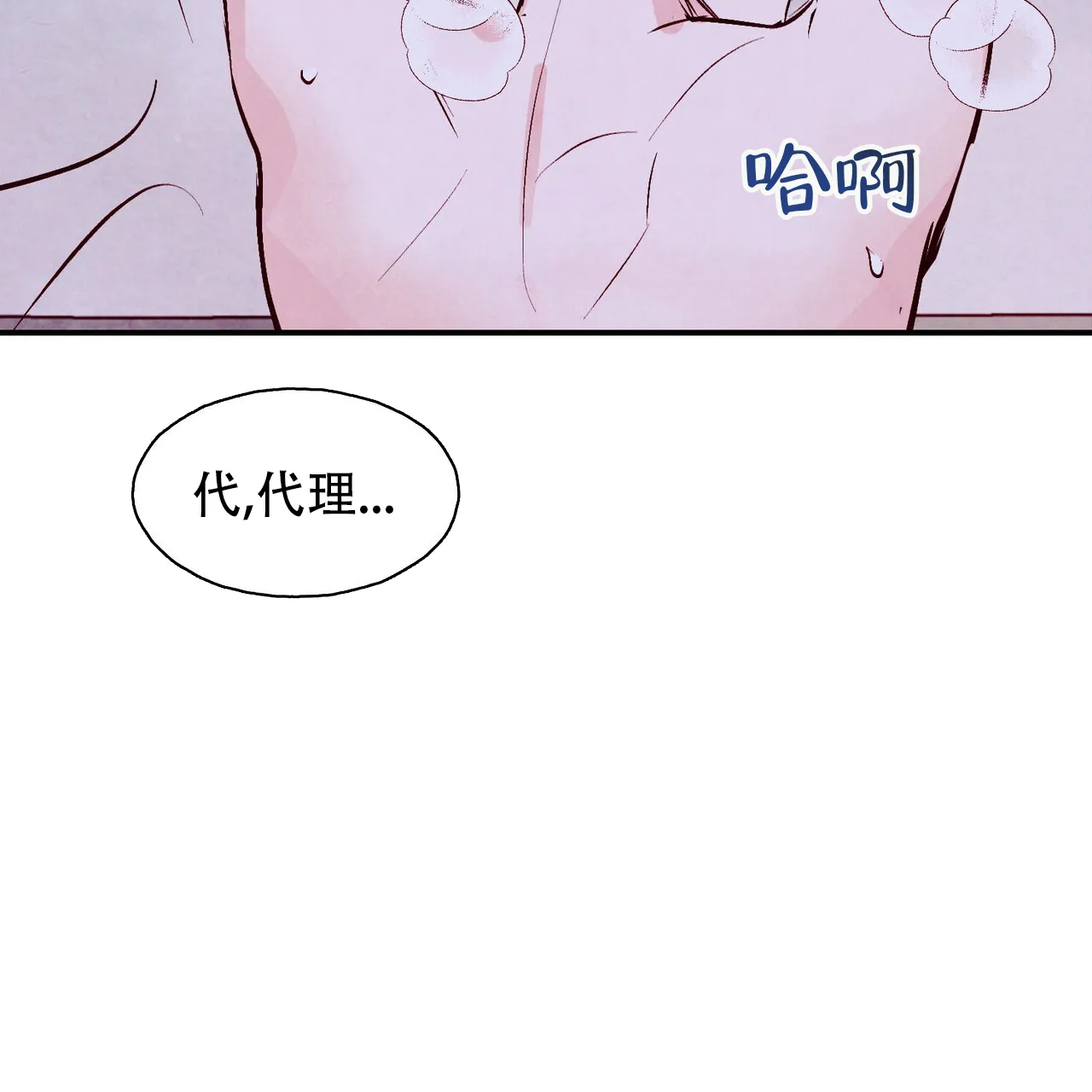 《迷糊的爱》第69话 第14页