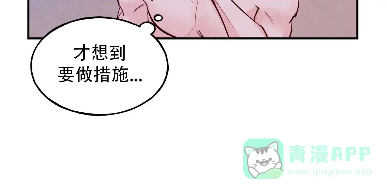 《迷糊的爱》第69话 第16页
