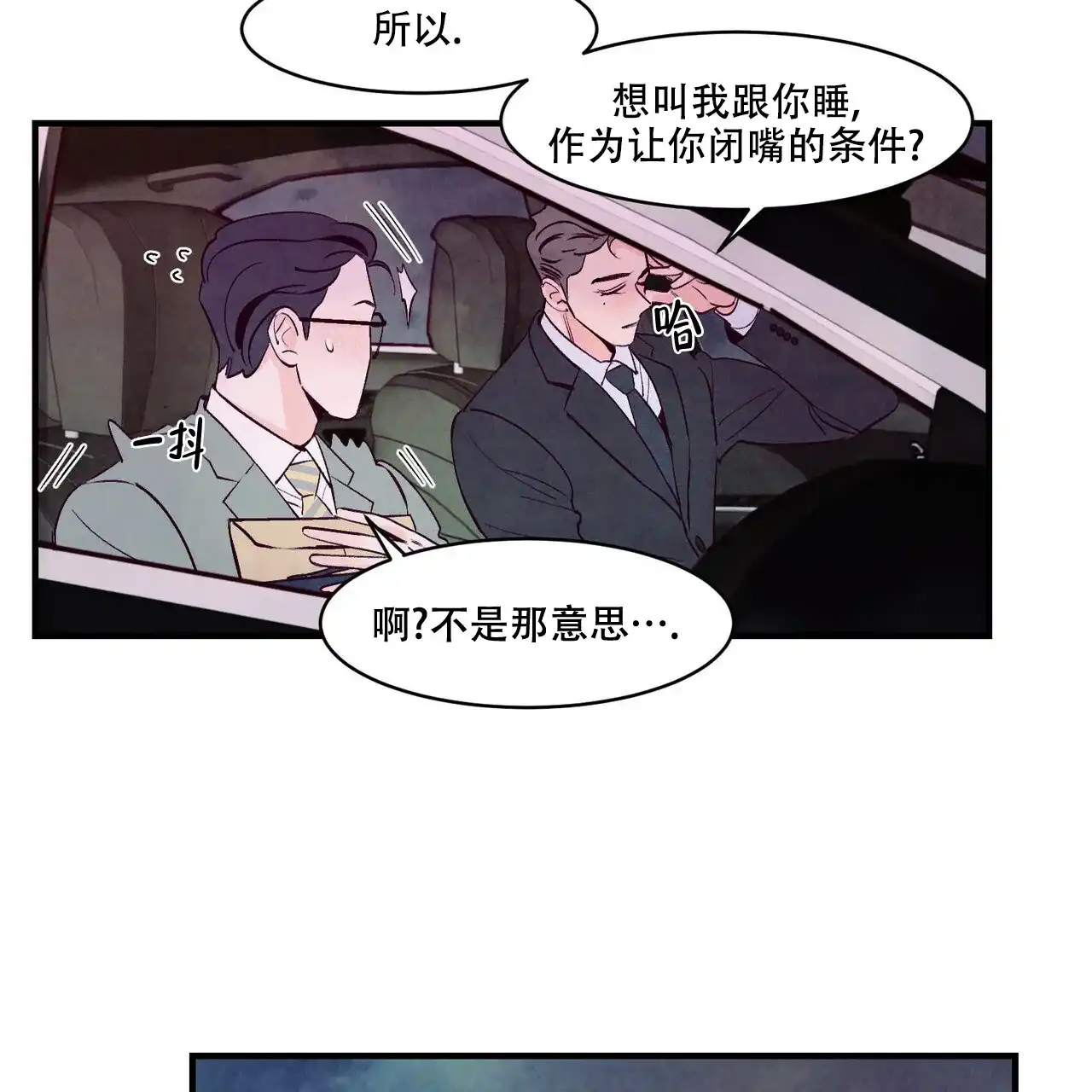 《迷糊的爱》第7话 第42页