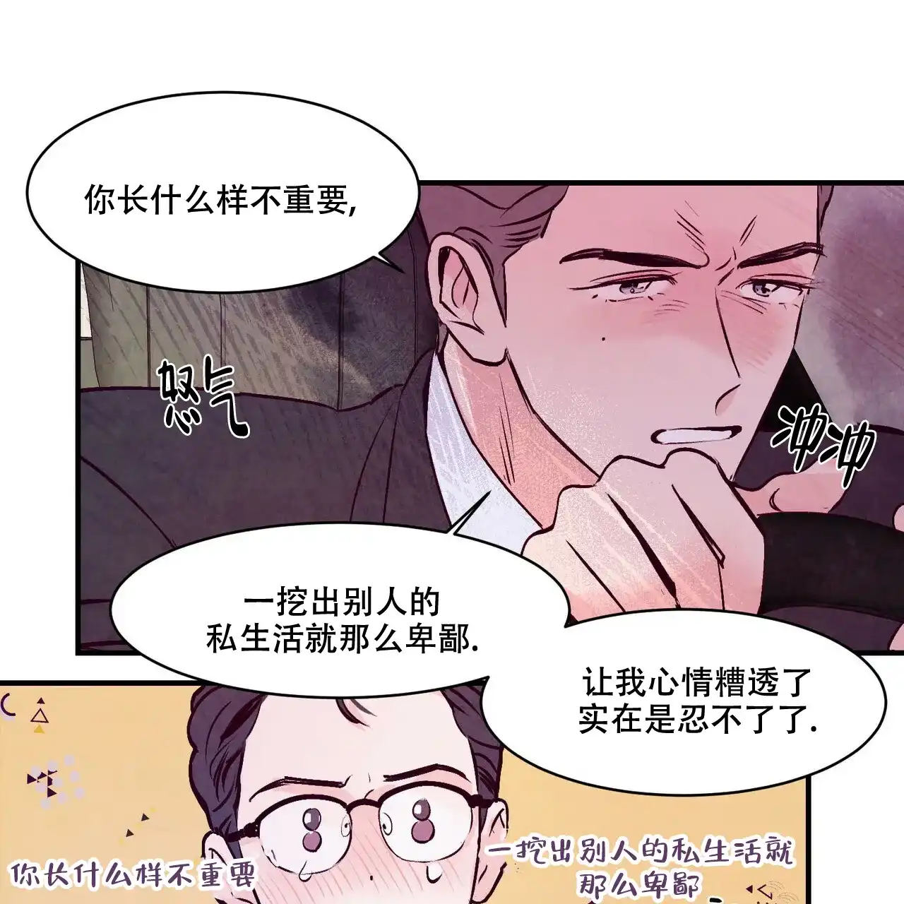 《迷糊的爱》第7话 第30页